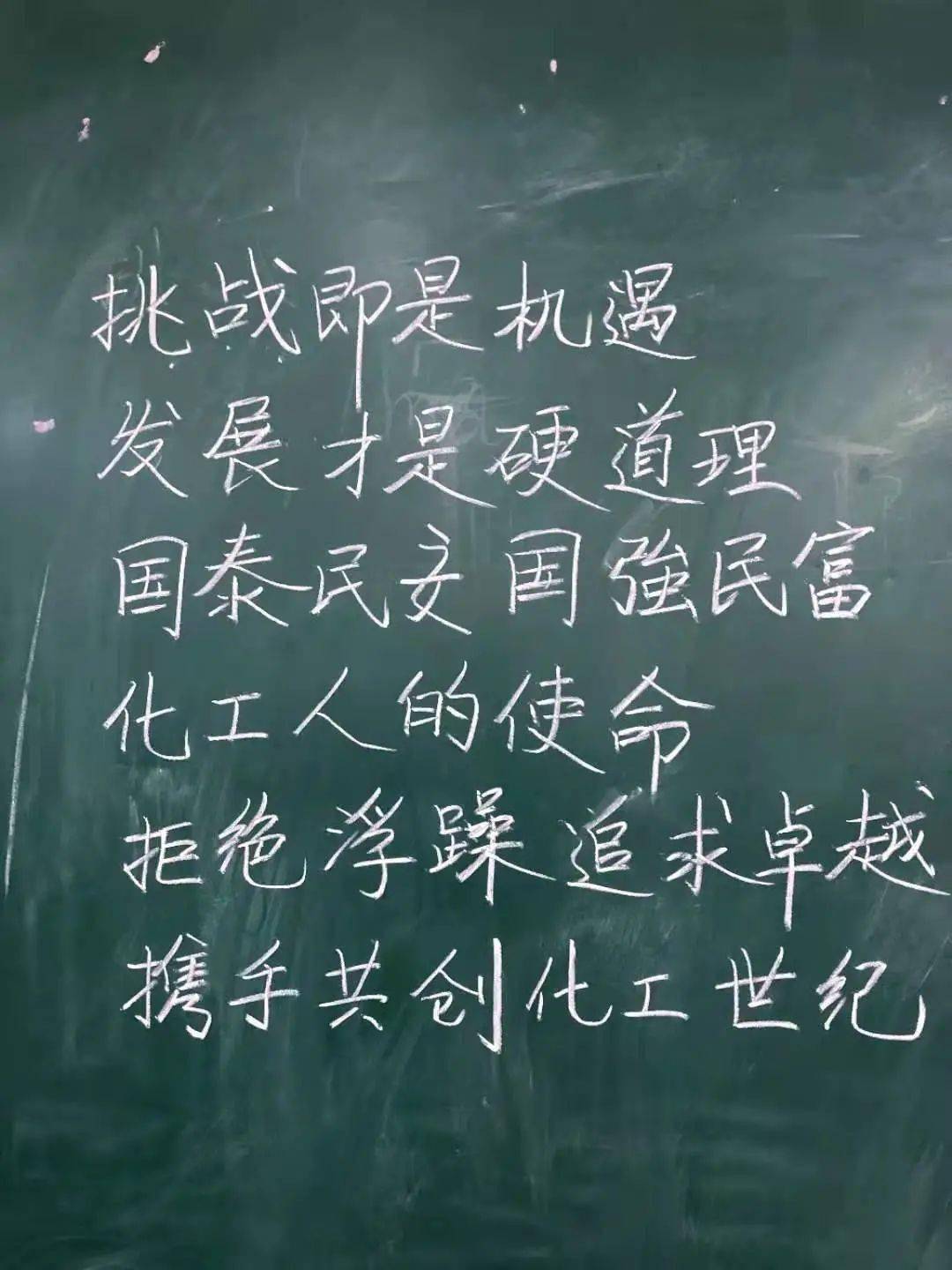 看看这些熟悉的字,亲切的人——聊城二中教师优秀粉笔字作品展示