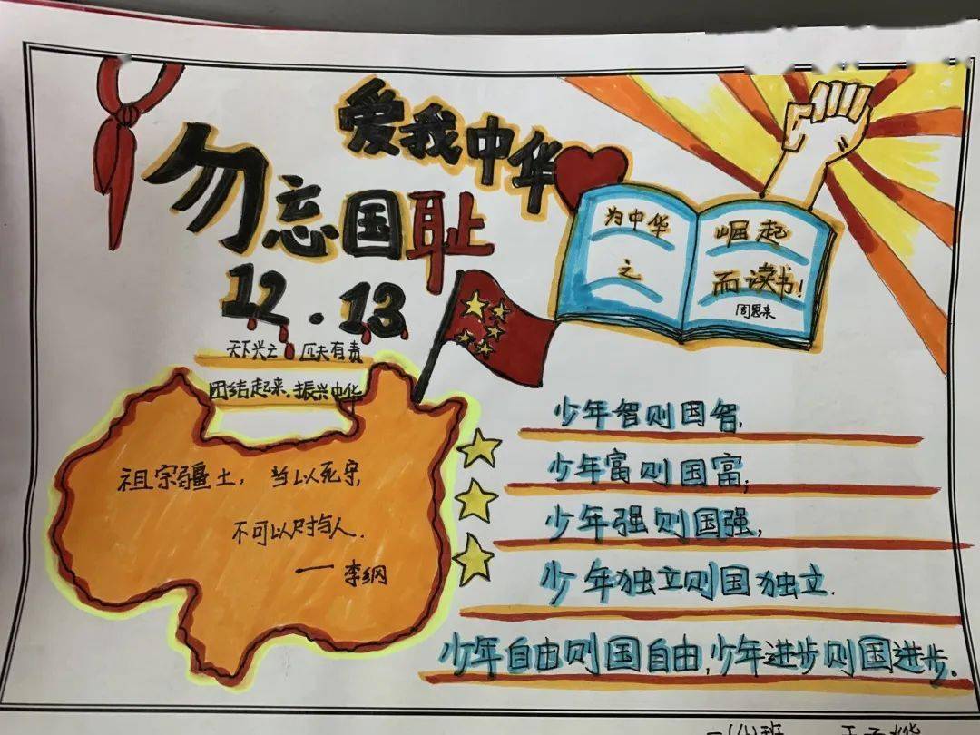 以史为鉴 勿忘国耻 ——世纪路小学开展"国家公祭日"系列主题教育活动