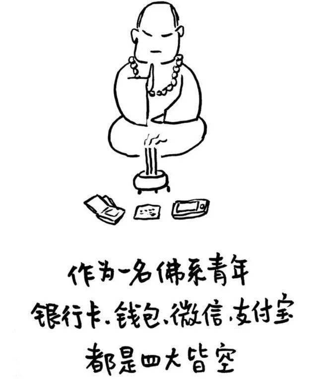 而对于我们四大皆空是抖音上很流行的一个搞笑图,可以发在朋友圈给小
