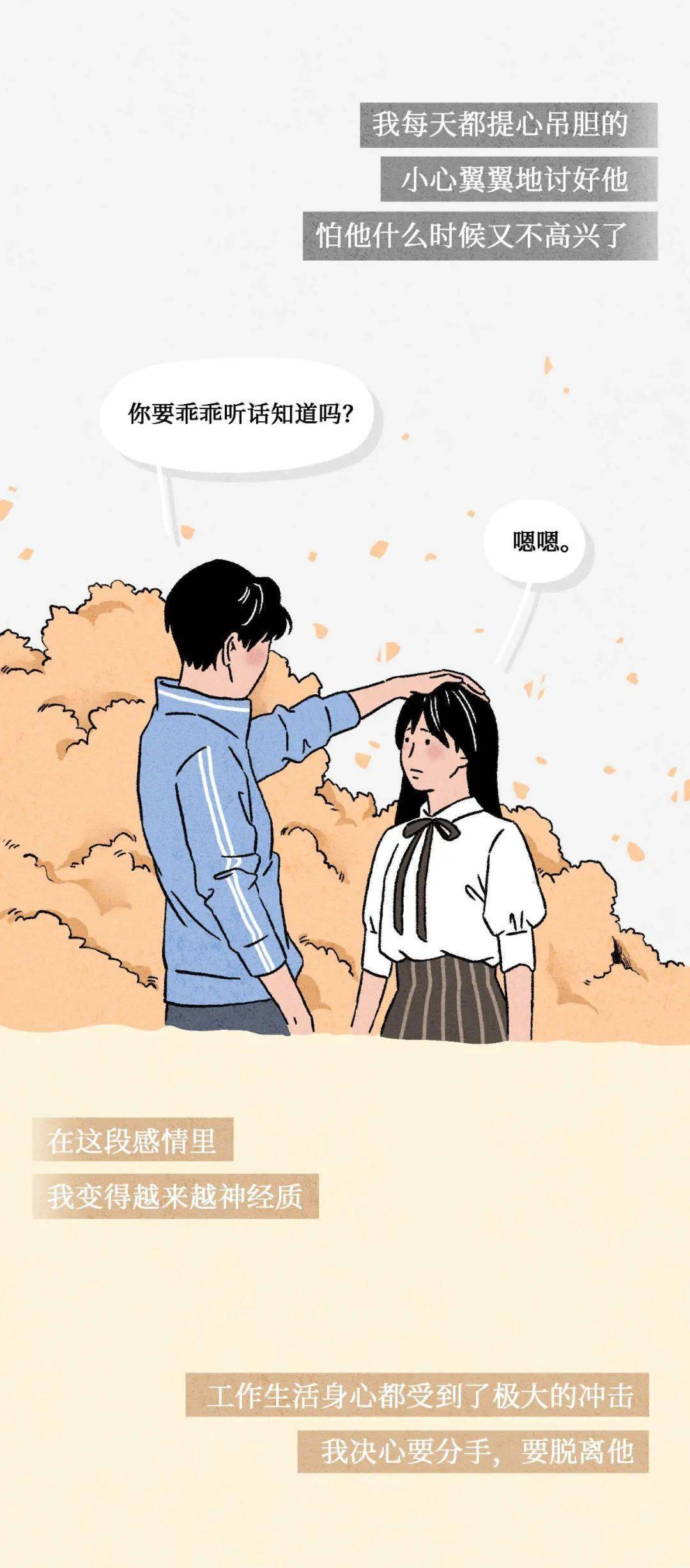 男生这样谈恋爱真的很恶心