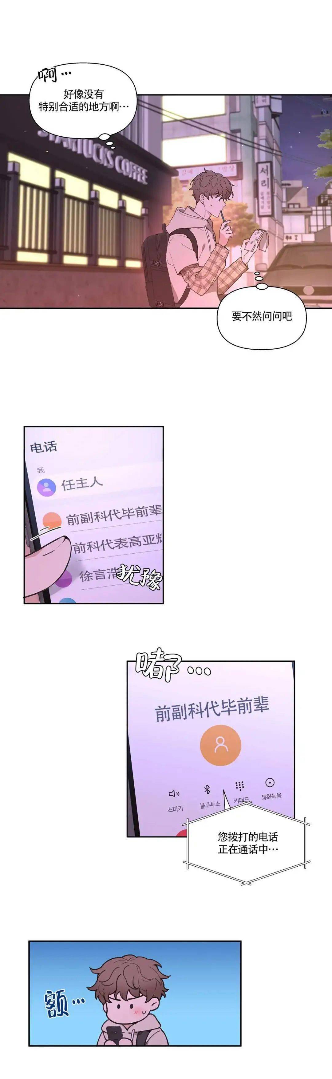 [疯子mmg攻x花痴甜甜受]淦!居然被校霸强吻,明明我才