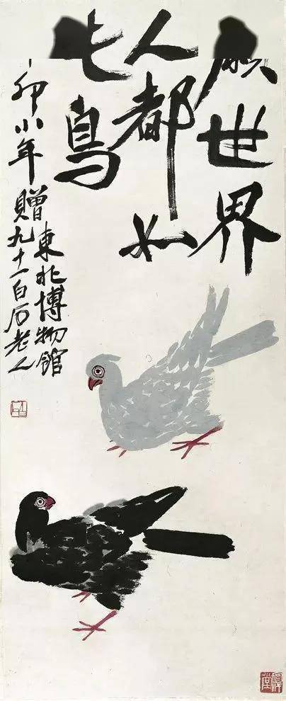 1950年《人民画报》约请年近九旬的白石老人画一幅"和平鸽,寓意世界