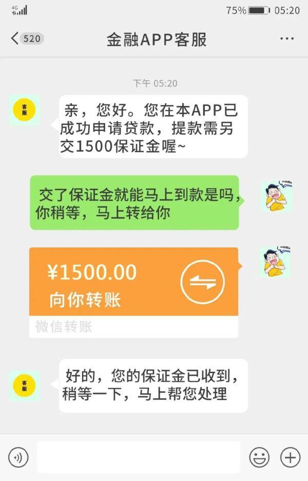 贷款短信别乱点,骗你几万不是事儿!_转账