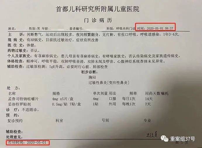 男童家长质疑北京一医院开过期药,院方称暂不能证明药品来源