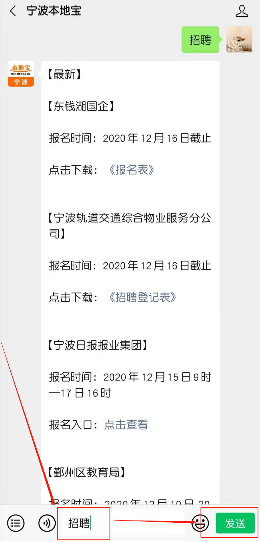 宁波国企招聘_宁波国企招聘6人 应往届可报(4)