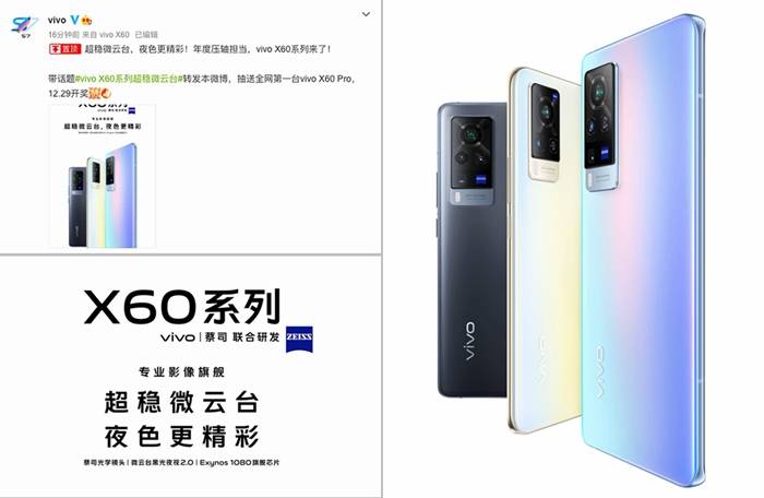 系列|vivo官宣：X60系列将搭载第二代微云台、蔡司光学镜头