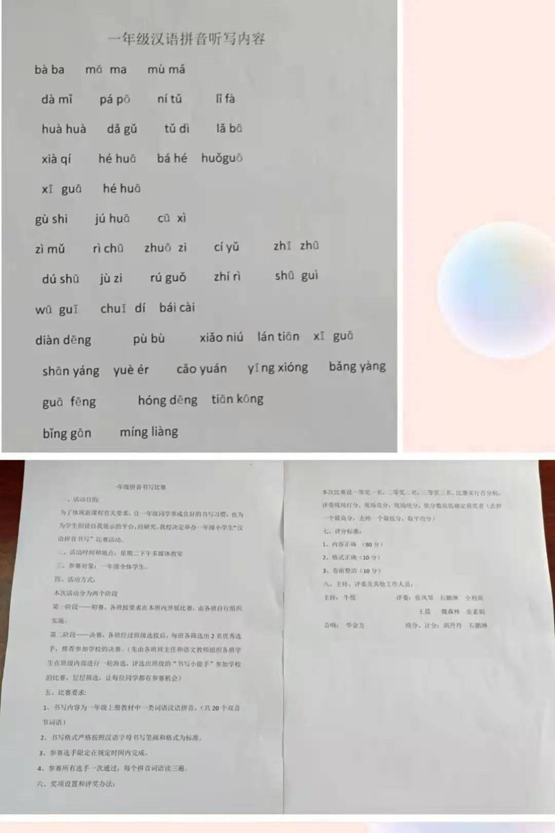 比赛前，老师们积极准备，活动计划、方案、规则、得分表等样样俱全。伴