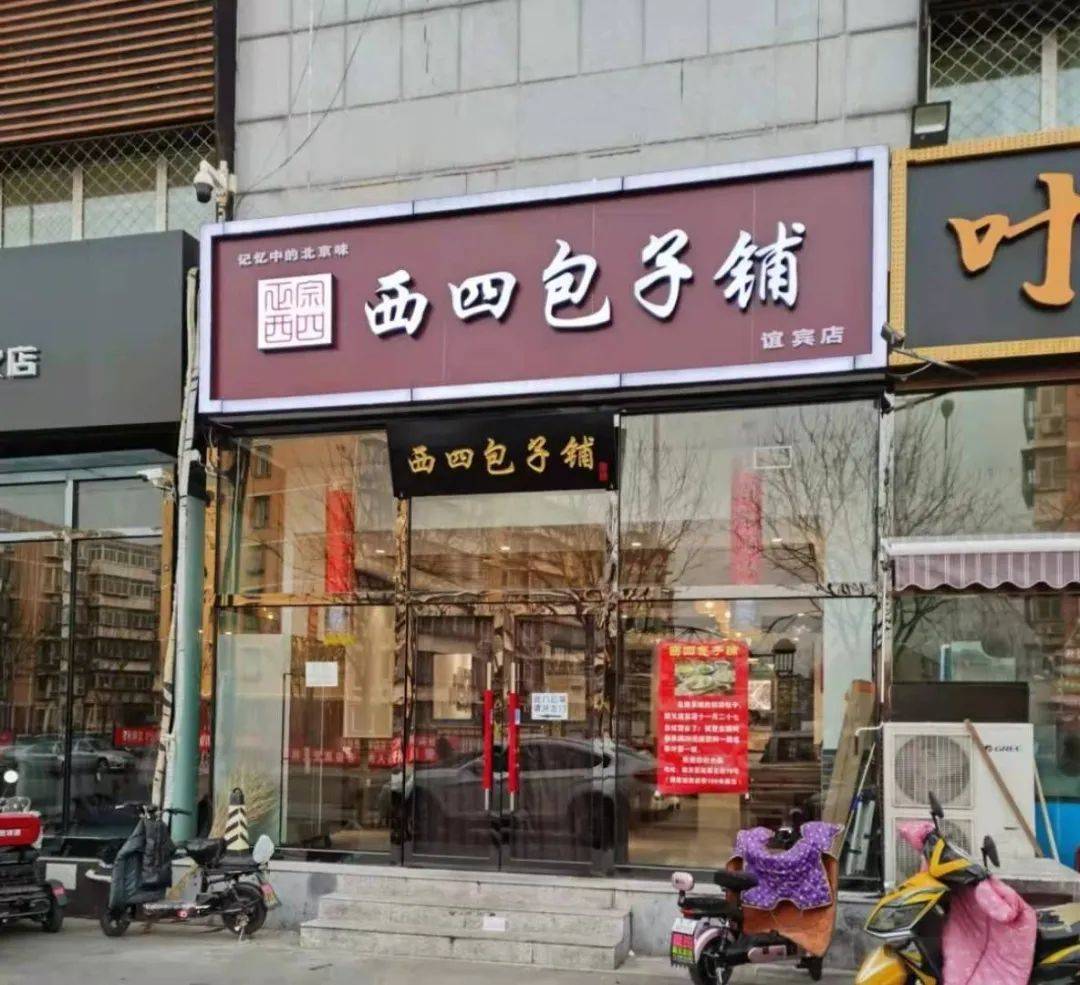 顺义城区这家包子铺被指傍名牌?记者调查