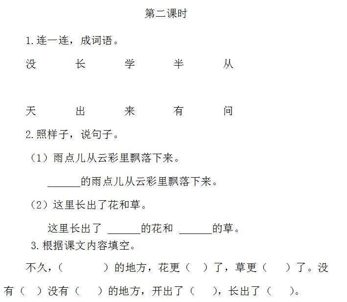 儿童练习本一年级 1ac91c0abdac485aaf38f61ade539308.jpeg