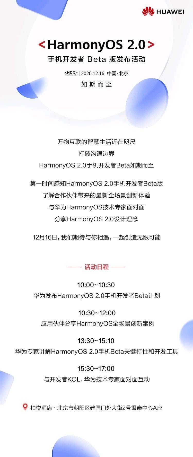 HarmonyOS|鸿蒙OS 2.0 Beta手机版来了！