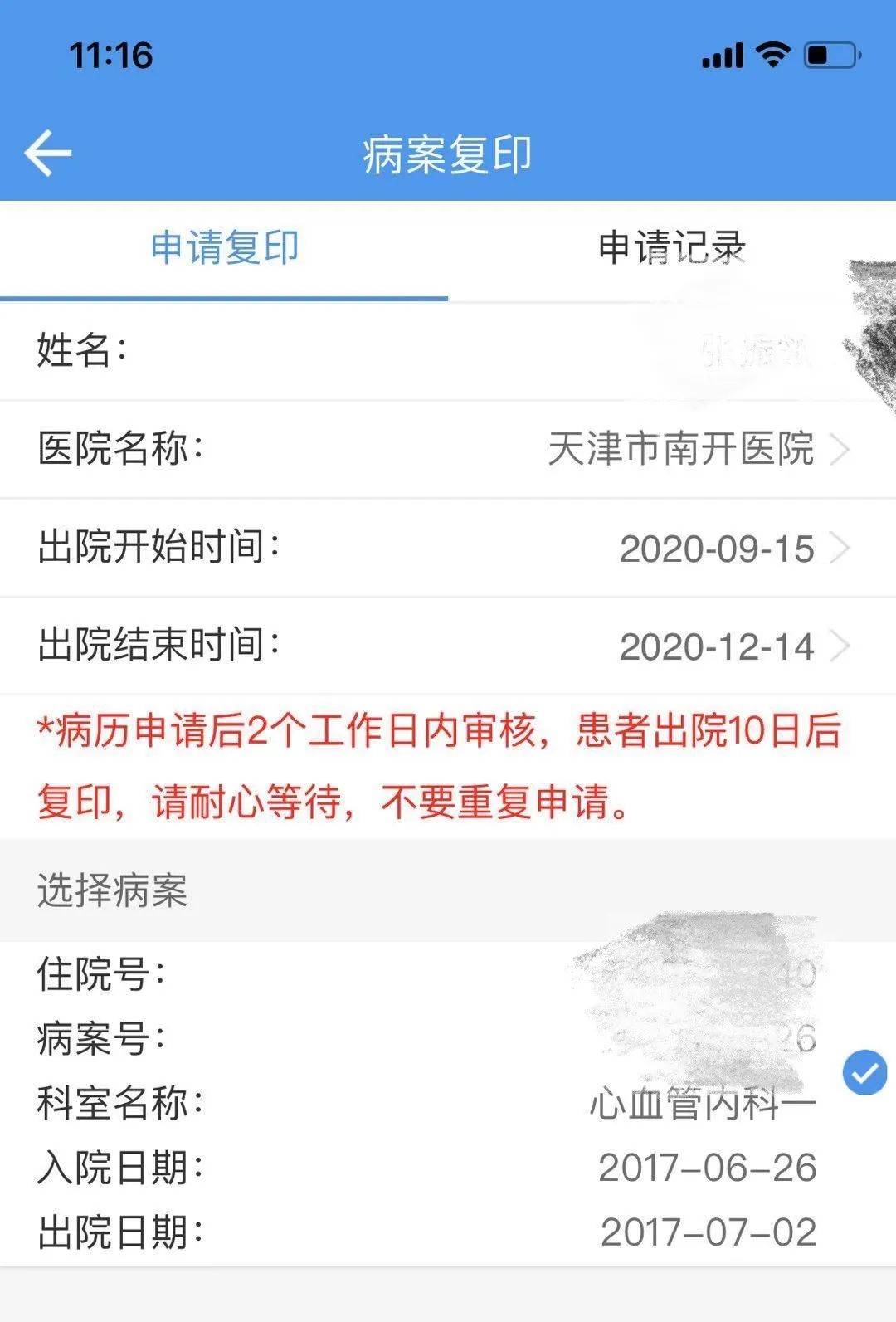 患者福利篇 | 拿起手机预约病历复印 足不出户等来邮寄到家