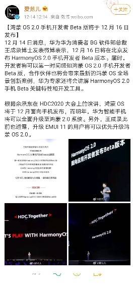 HarmonyOS|鸿蒙OS 2.0 Beta手机版来了！