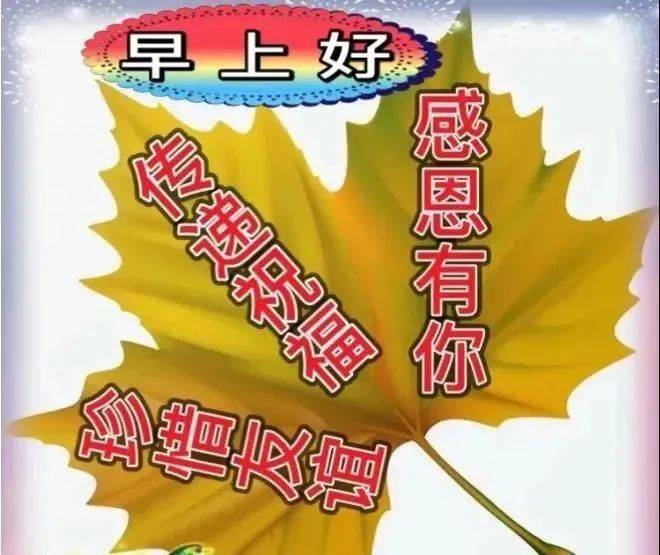 12月15日周二清晨早上好问候祝福动态表情图片 12月最新早安问候祝福