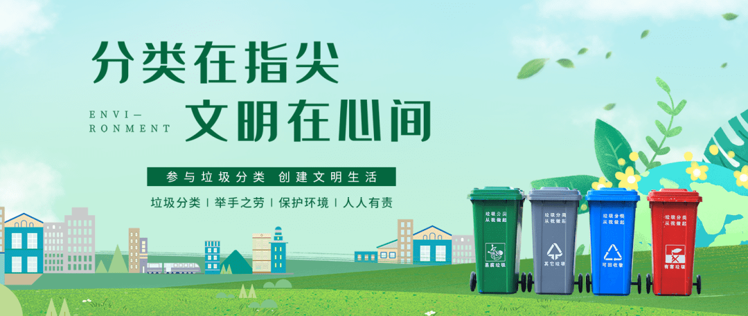 什么是生活垃圾分类的意义 e8299982bb07469794875b2e3bfd3a15.png