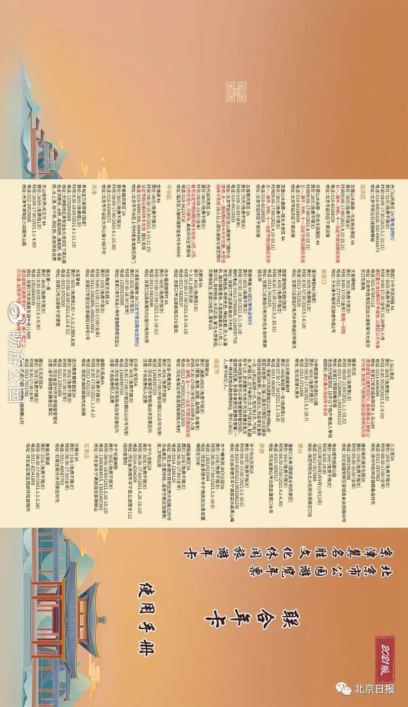 北京2020免费公园排名_北京2021年公园游览年票今起发售(2)