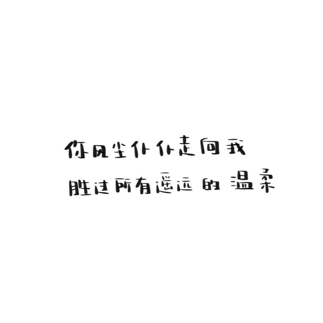 文字背景图 | 我想见你,不远万里