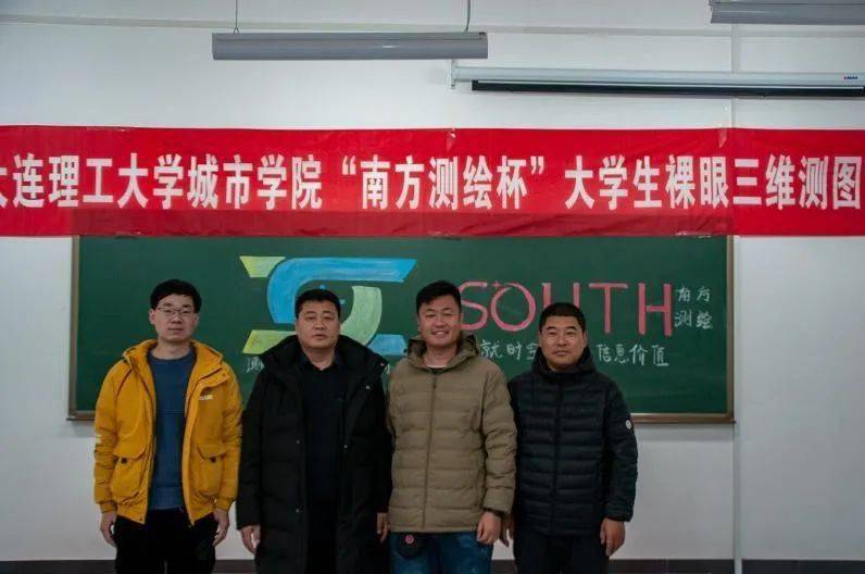 大连理工大学城市学院测量协会指导教师马明舟和南方测绘科技有限公司