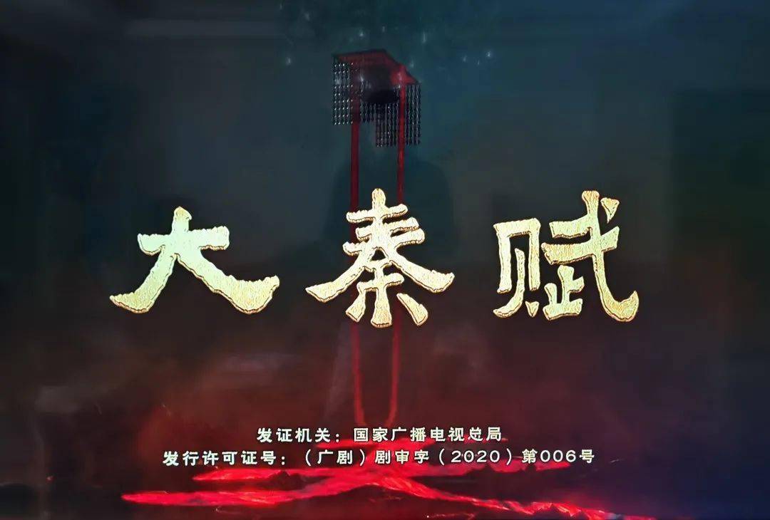 
《大秦赋》是《大秦帝国》第四部么？_xiongmao体育(图1)