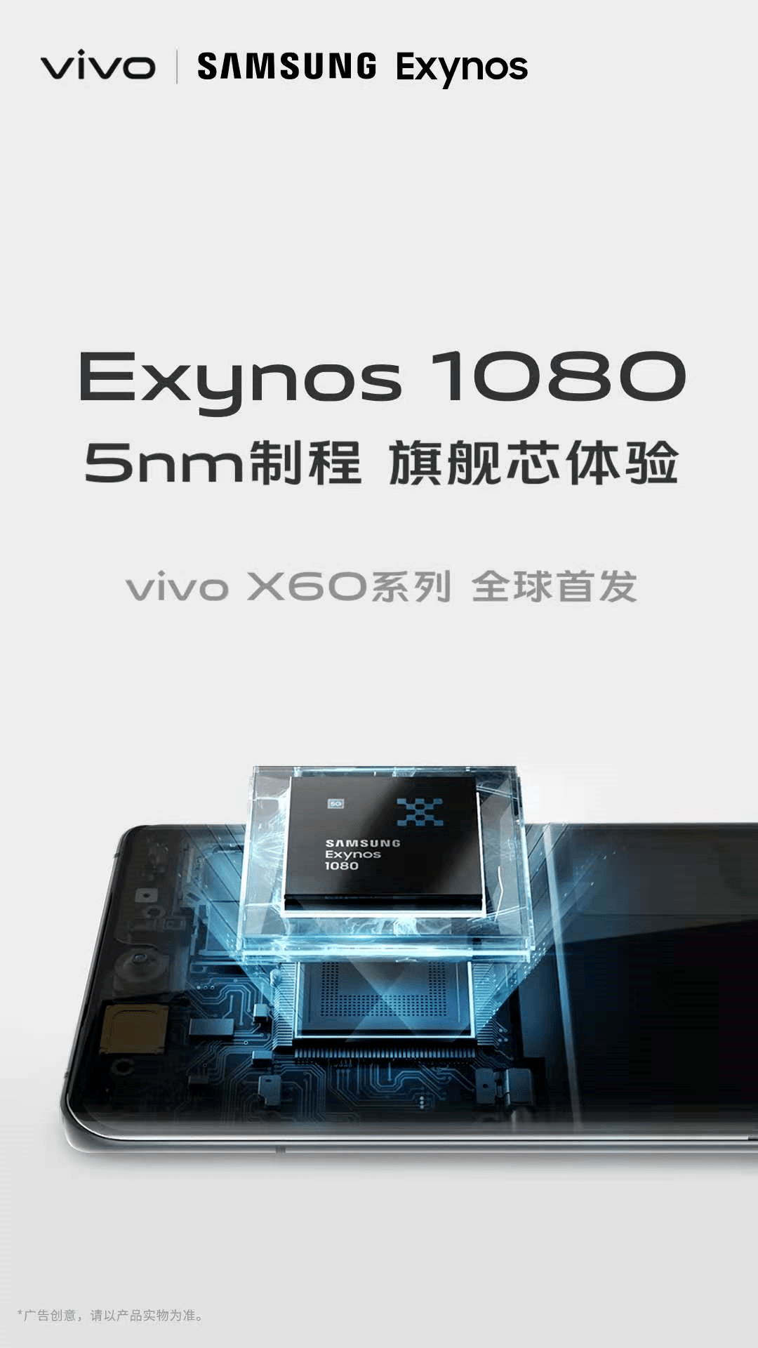 核心|vivo X60系列首发！5nm Exynos 1080芯片究竟有多强？