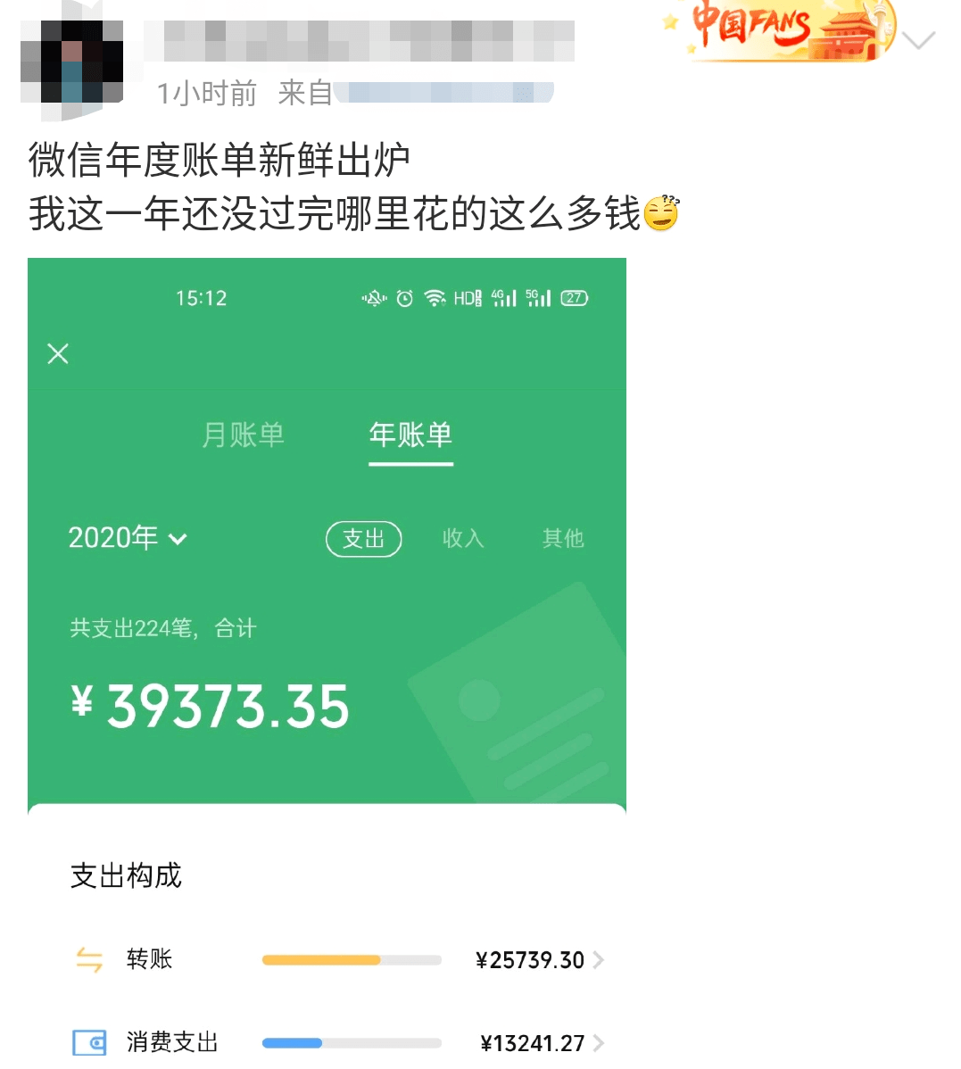 敢查吗微信年度账单上线了