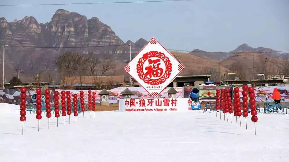 易县狼牙山滑雪场被保定市旅游局确定为"保定市冬季旅游项目示范基地