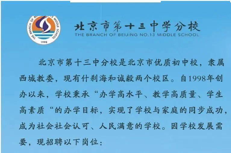 北京市第十三中学分校教师招聘_手机搜狐网