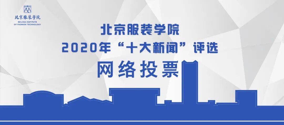 2020年"十大新闻"|评选50条候选新闻已就位!