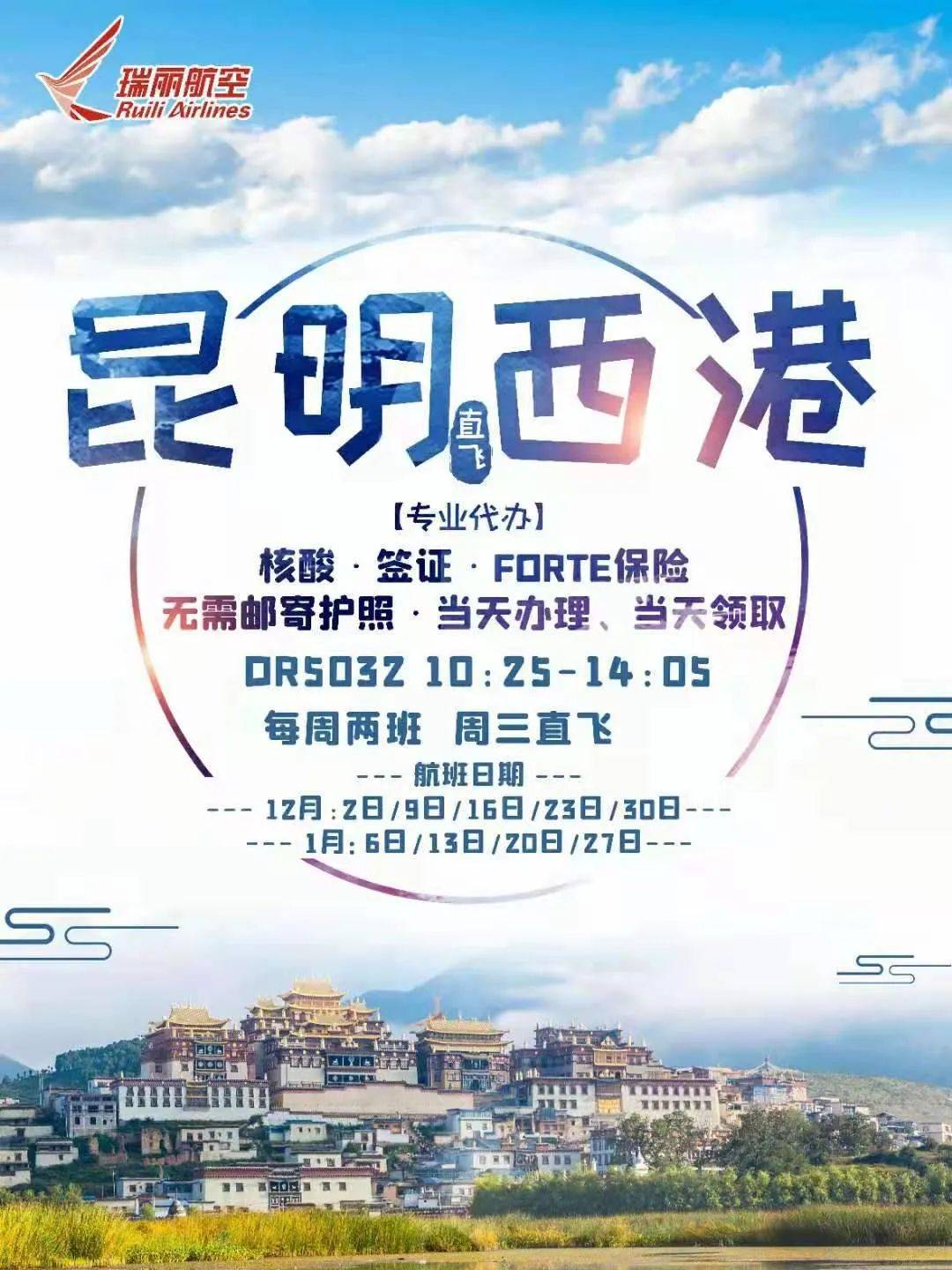 旅游、签证、机票代理、定制旅游、差旅服务、会展商务、移民局等业务。西港-昆明，昆明-西港 时间：12