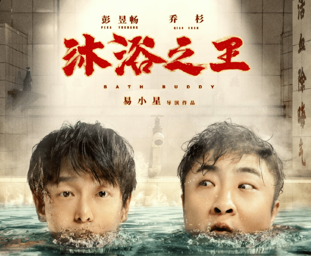 《沐浴之王》彭昱畅成搓澡敲背大师,经络按摩改善慢性