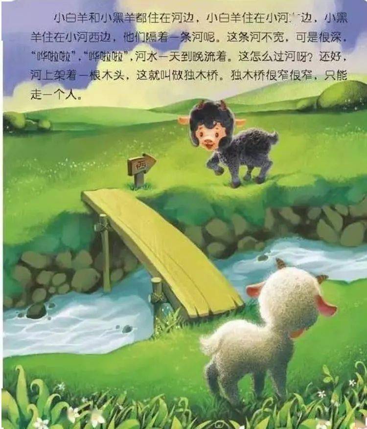 儿童故事【小羊过桥】