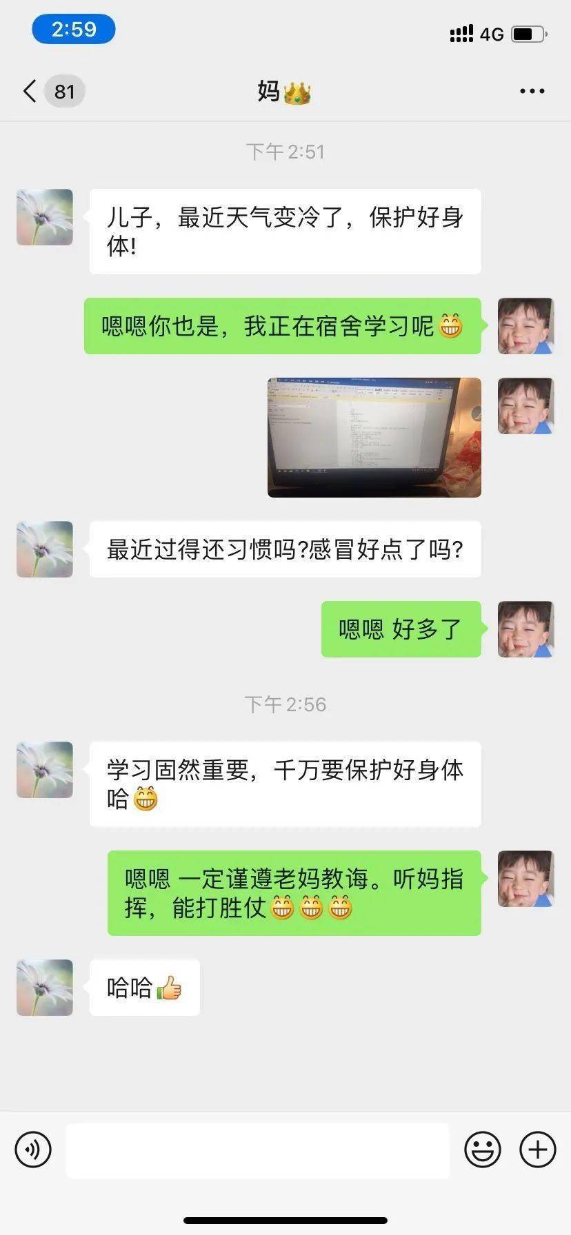 这是你与父母的聊天记录吗?