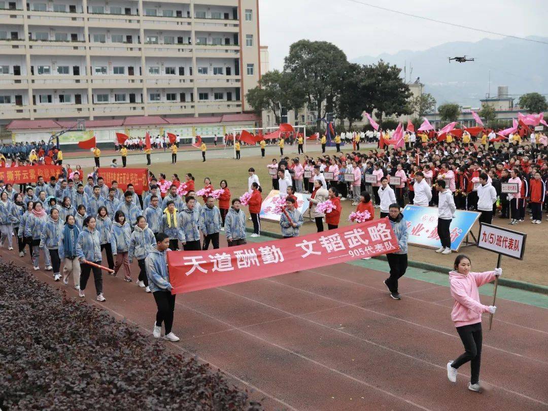 巴东县京信友谊中学第十八届体育节