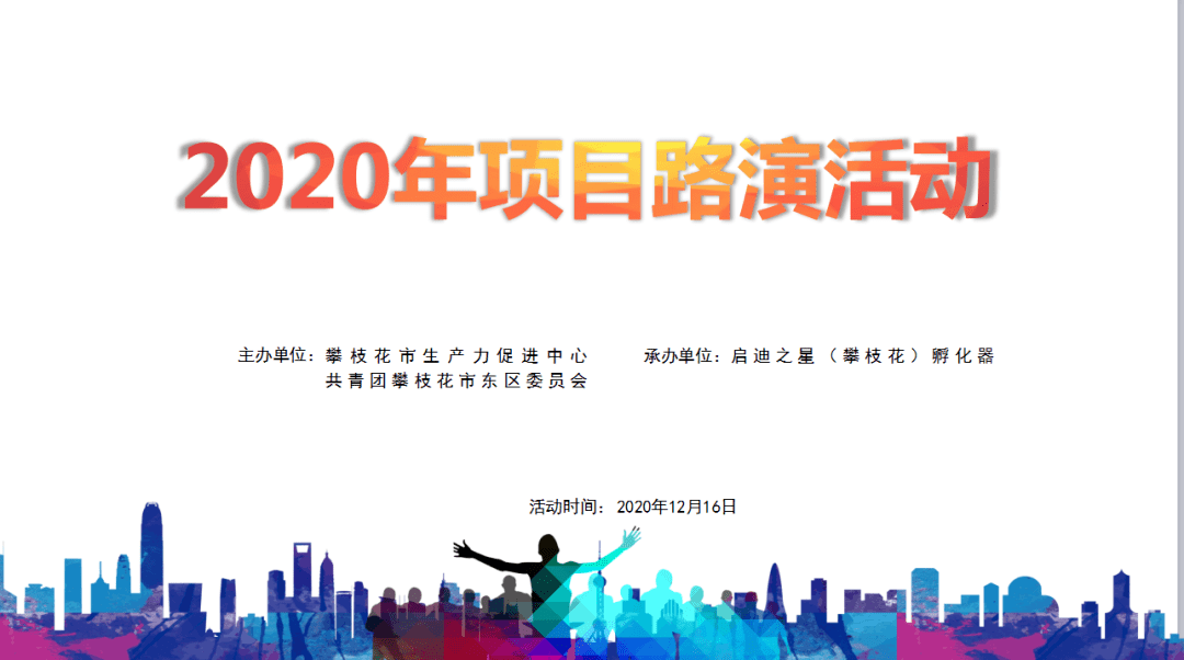 攀枝花市东区2020年GDP_攀枝花市东区美景图片(3)