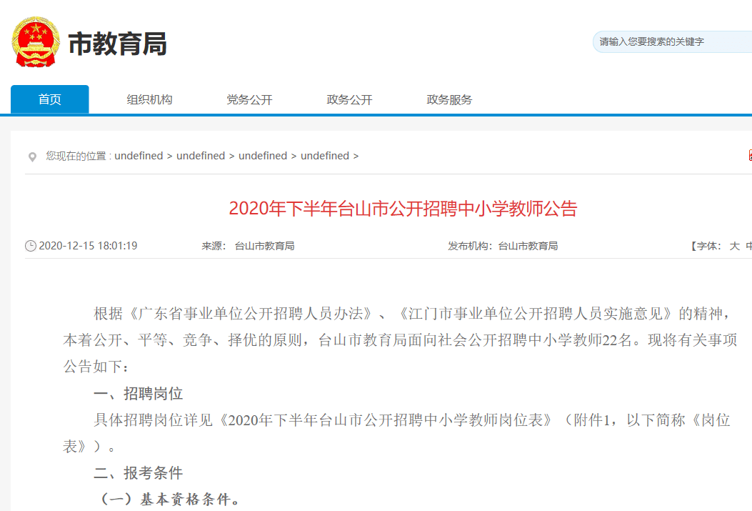 台山招聘_2019江门台山事业单位招聘208人笔试提分活动汇总(2)