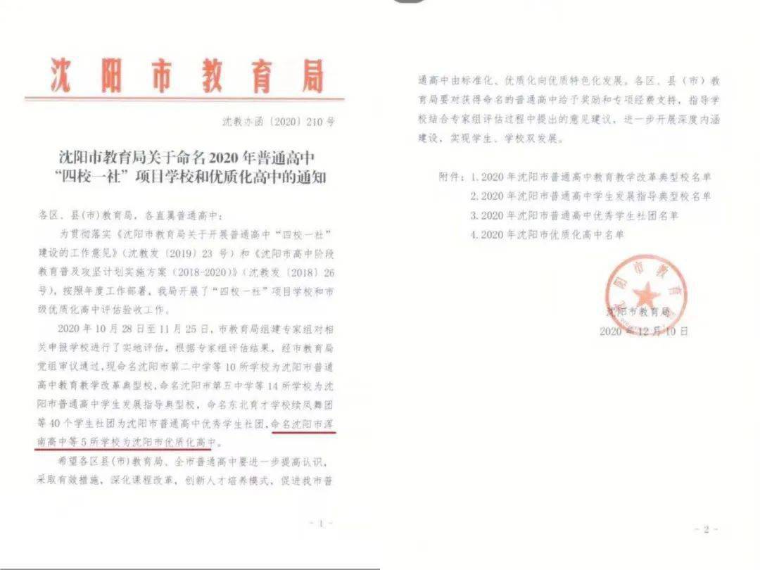 
新市府将新添省重点优质化高中！‘熊猫体育官网’(图2)