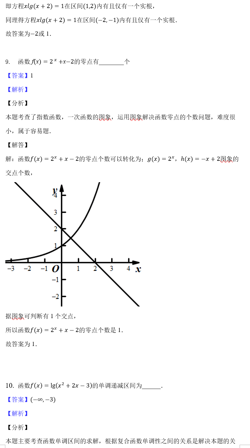 对数函数研究人口增长率_对数函数图像(2)