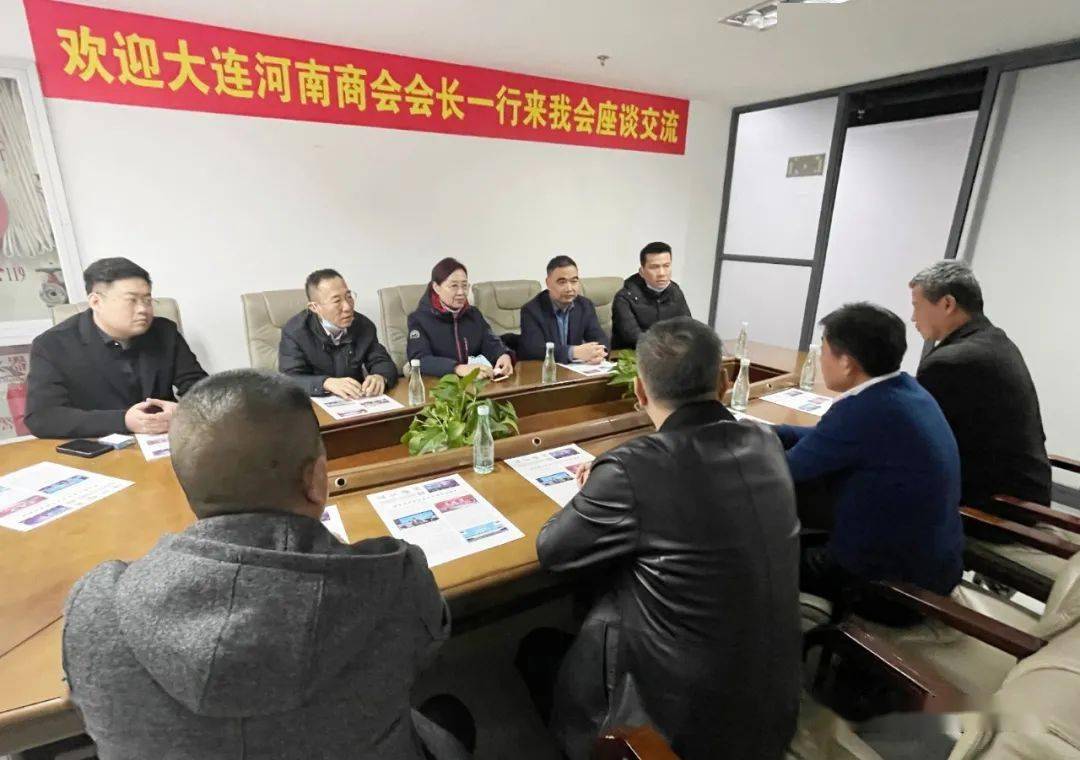 大連河南商會會長一行來我會拜訪交流