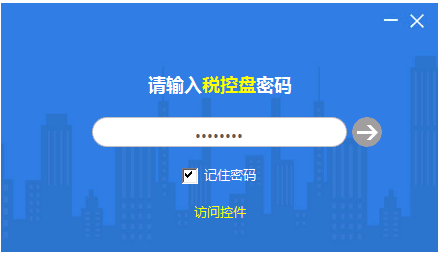 百旺热点票字软件输入税控盘密码提示访问控件无法进入下一步如何处理