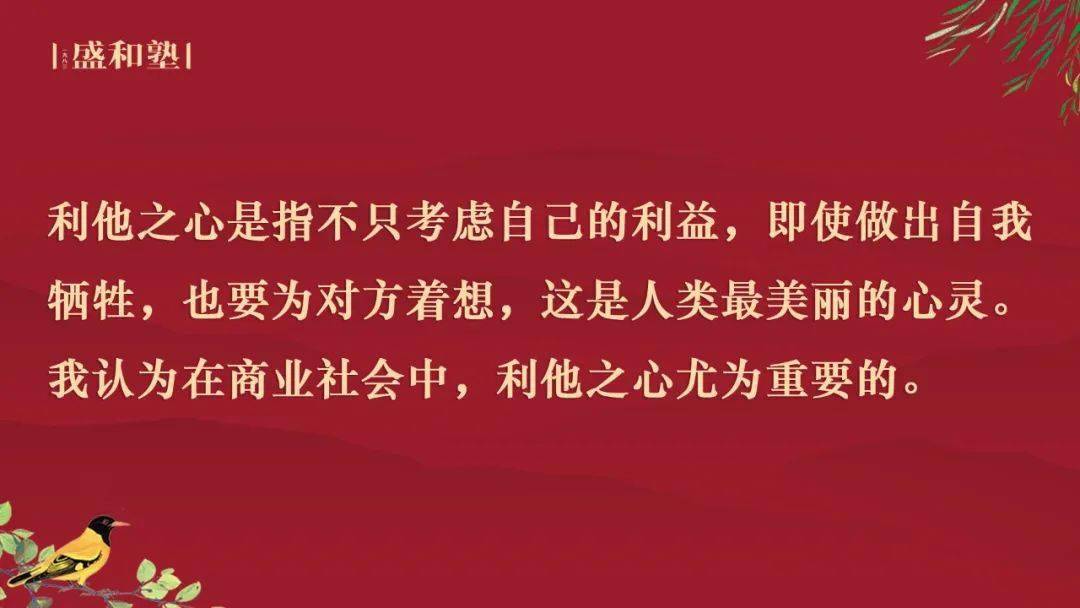 稻盛和夫一切成功都源于利他之心