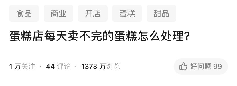 生日蛋糕吃不完怎么办