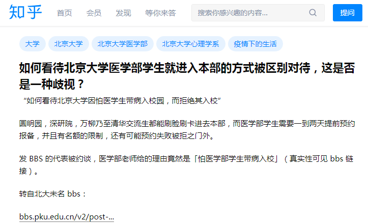 北京大学不让进怎么办