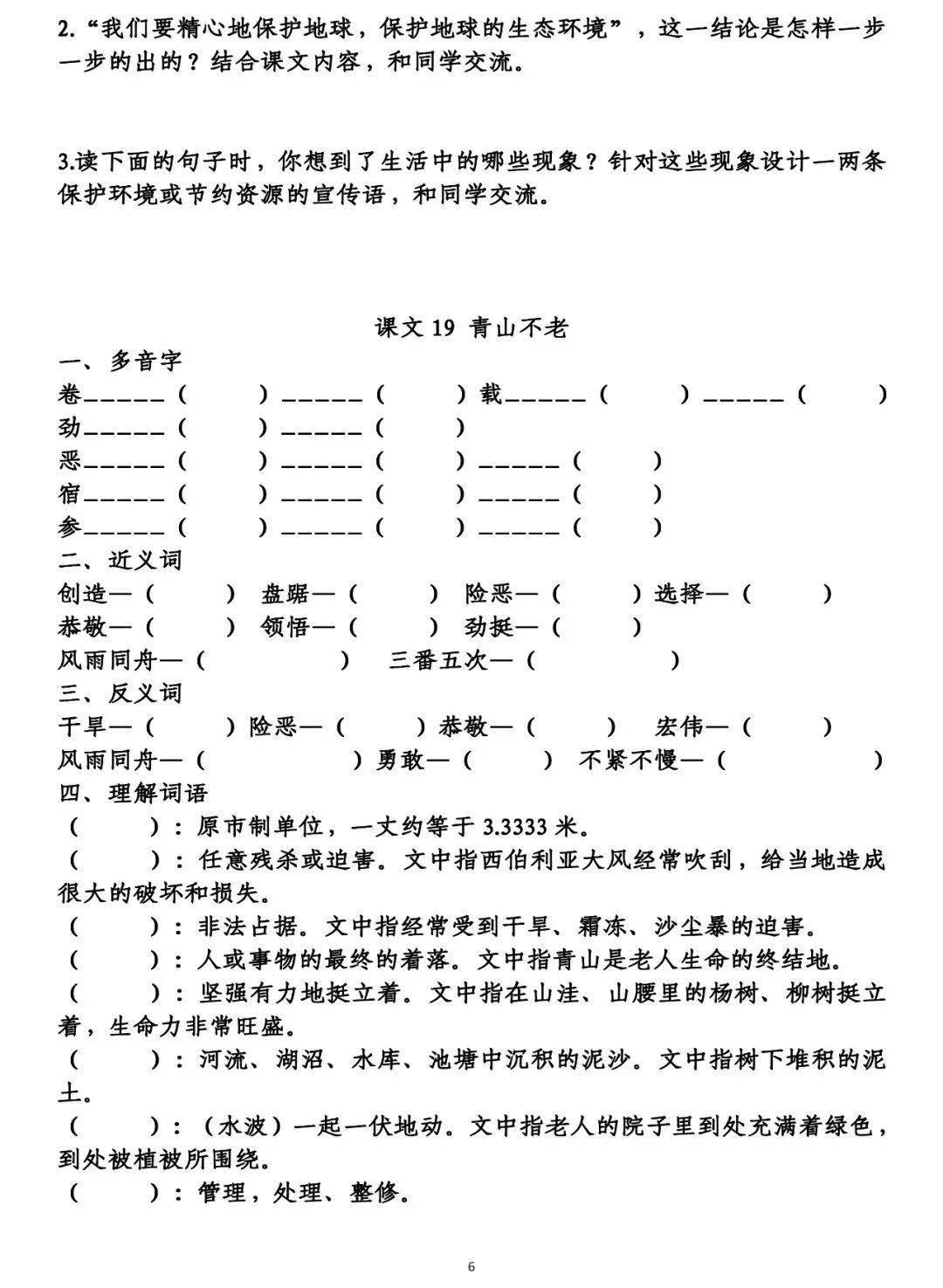六年级音乐飞天曲谱子_敦煌飞天