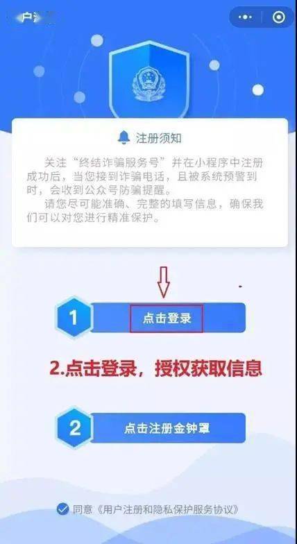 教育整顿·治庸·安边丨防范电信网络诈骗神器"金钟罩