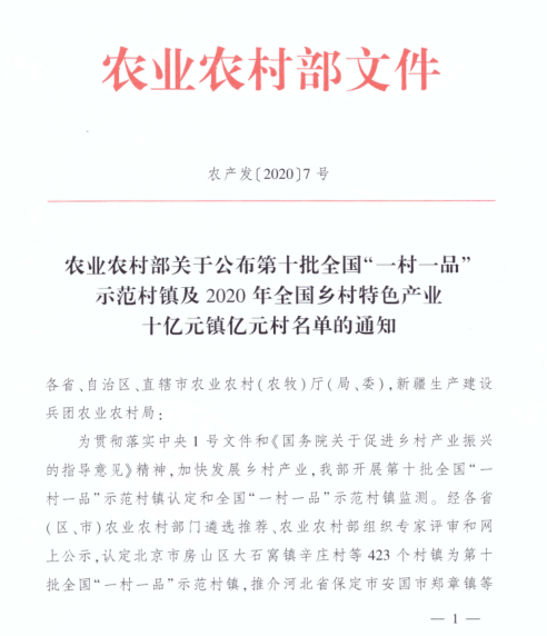 同时,通许县脱毒红薯现代农业产业园 ,  为贯彻中央1号文件和