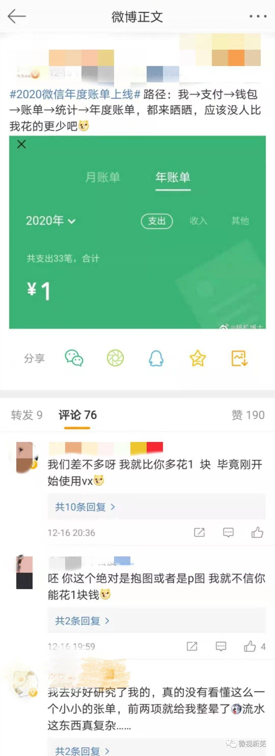 2020微信年度账单上线!网友:我这么有钱吗?