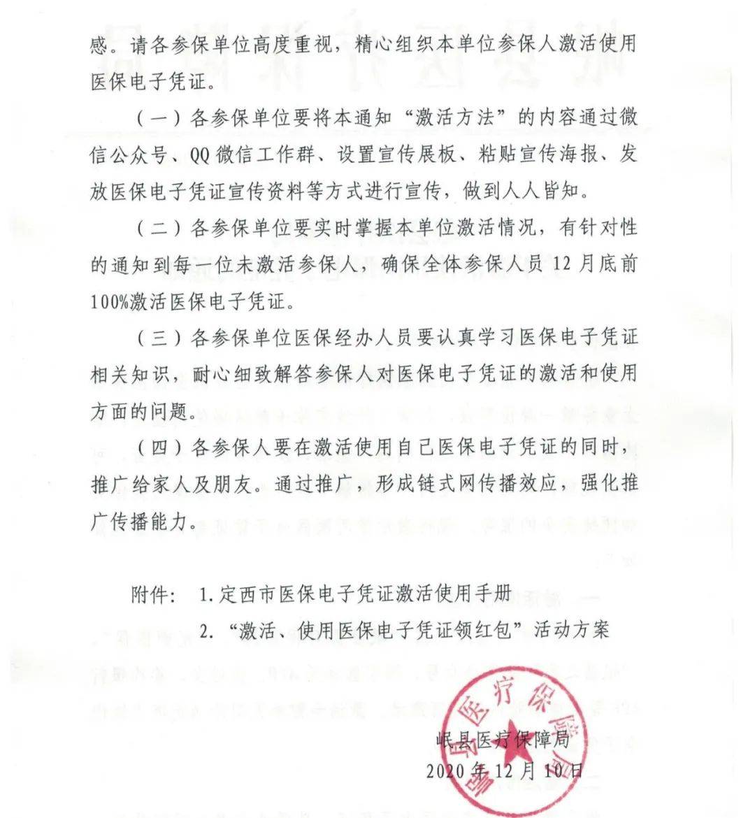 @岷县人，关于医保电子凭证，奔走相告！
