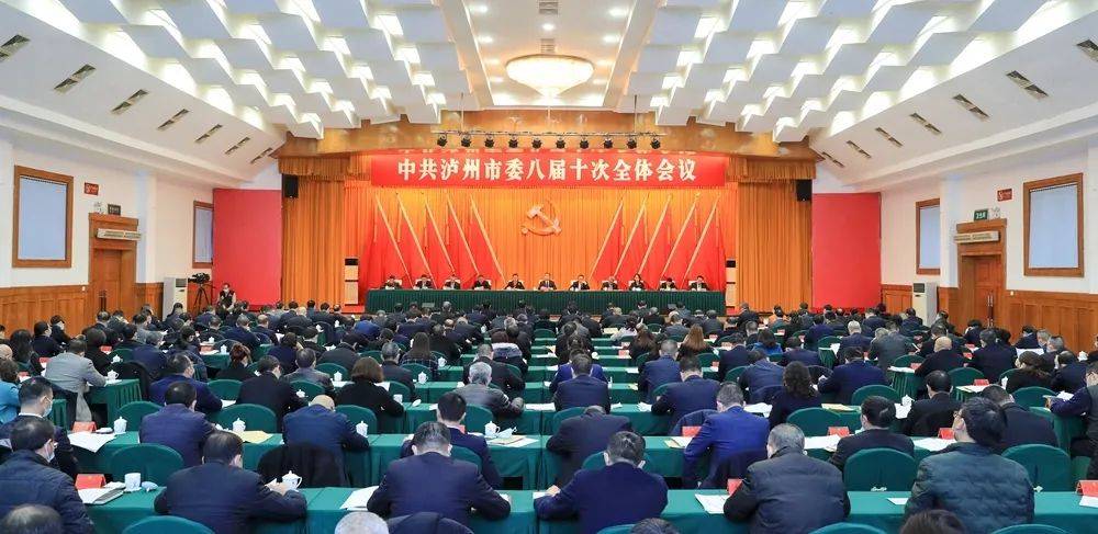 18日中国共产党泸州市第八届委员会第十次全体会议通过) 出席全会的有