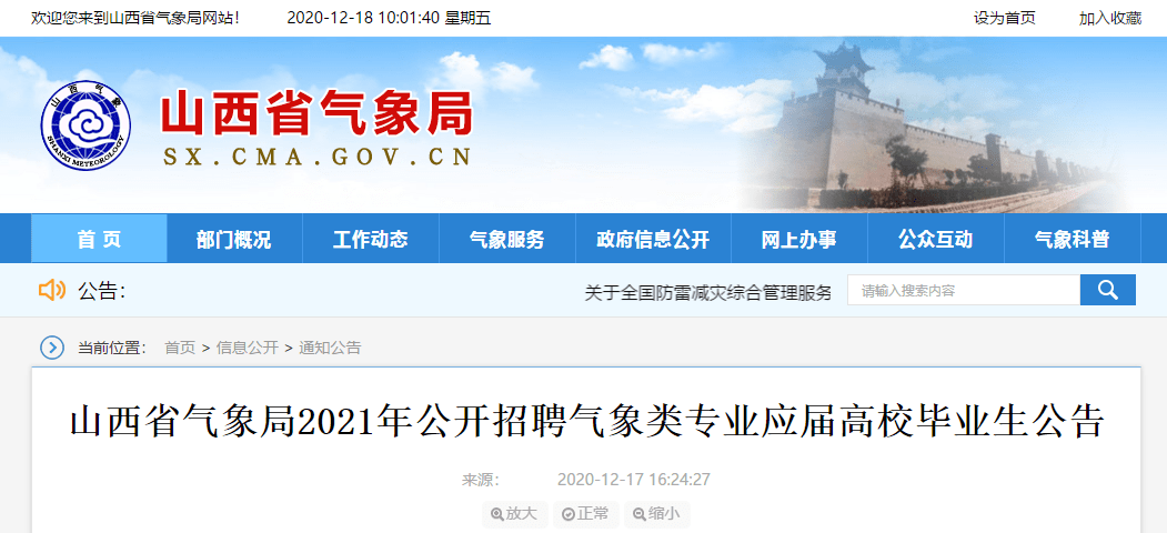 中国气象局招聘_2017年中国气象局公开招聘1547人公告 其中辽宁省招聘58人(2)