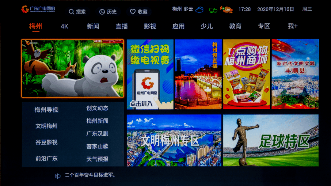 速看梅州广电网络即将开展频道调整