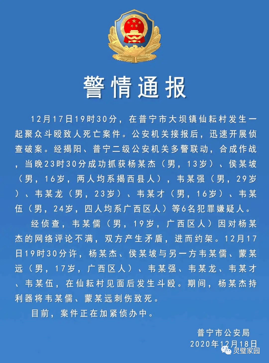 前晚,13岁男孩刺死两人,警方发布警情通告